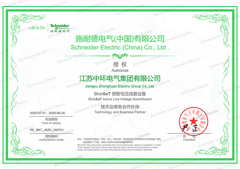 施耐德BlokSeT预智低压成套设备授权