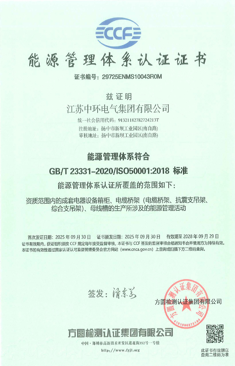能源管理体系认证证书